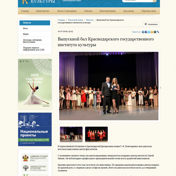 Сайт краснодарского института культуры