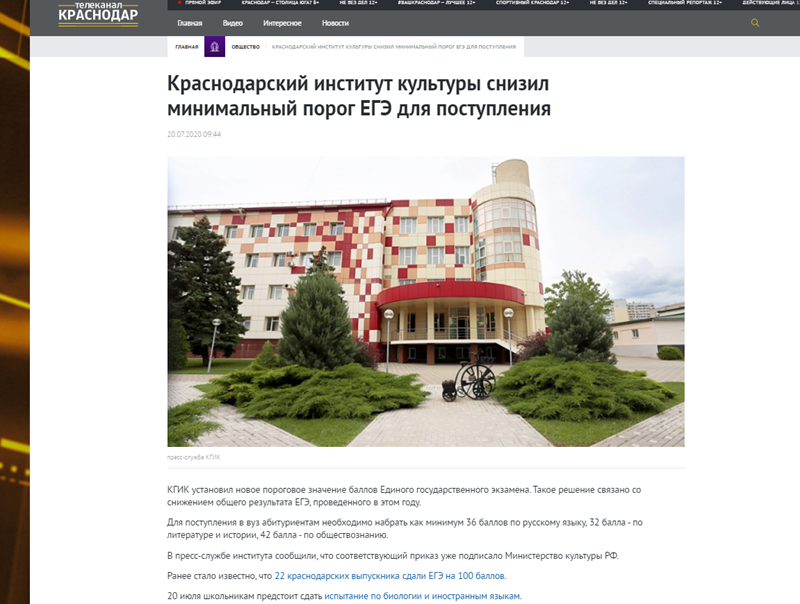 Сайт краснодарского института культуры